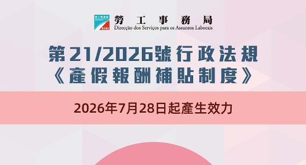 恆常性產假報酬補貼
